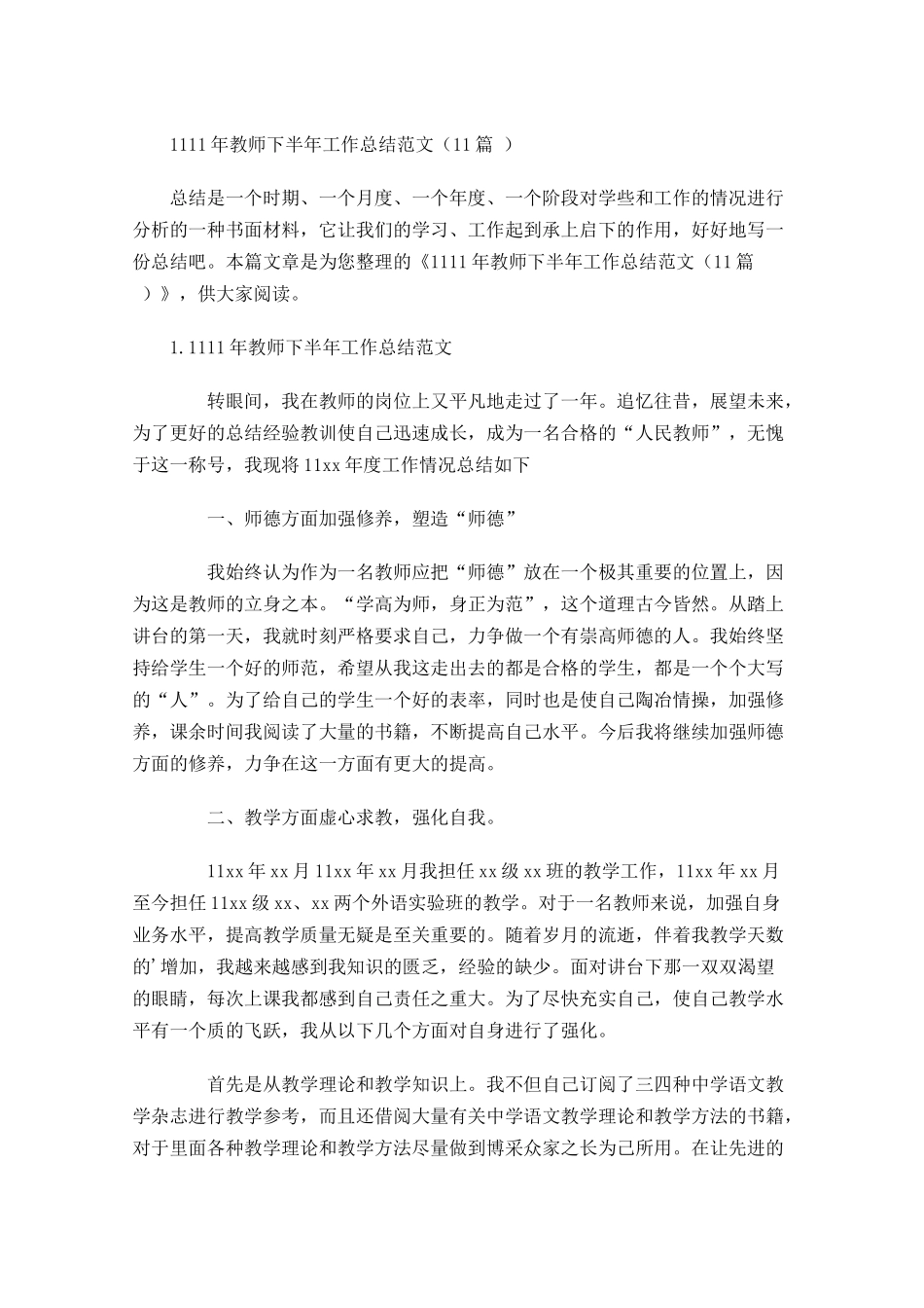 教师下半年工作总结范文（10篇.docx_第1页