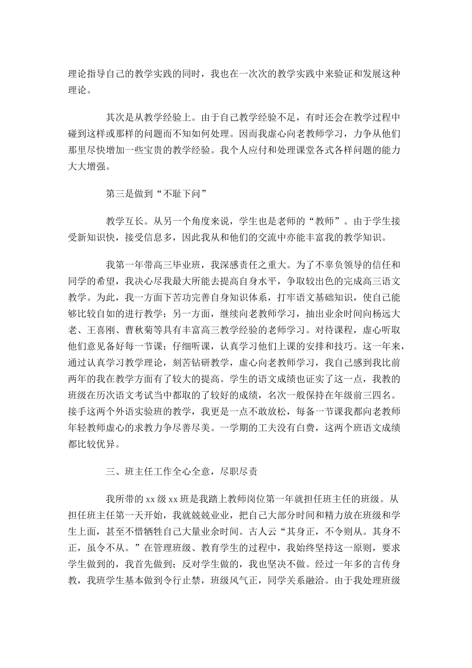 教师下半年工作总结范文（10篇.docx_第2页