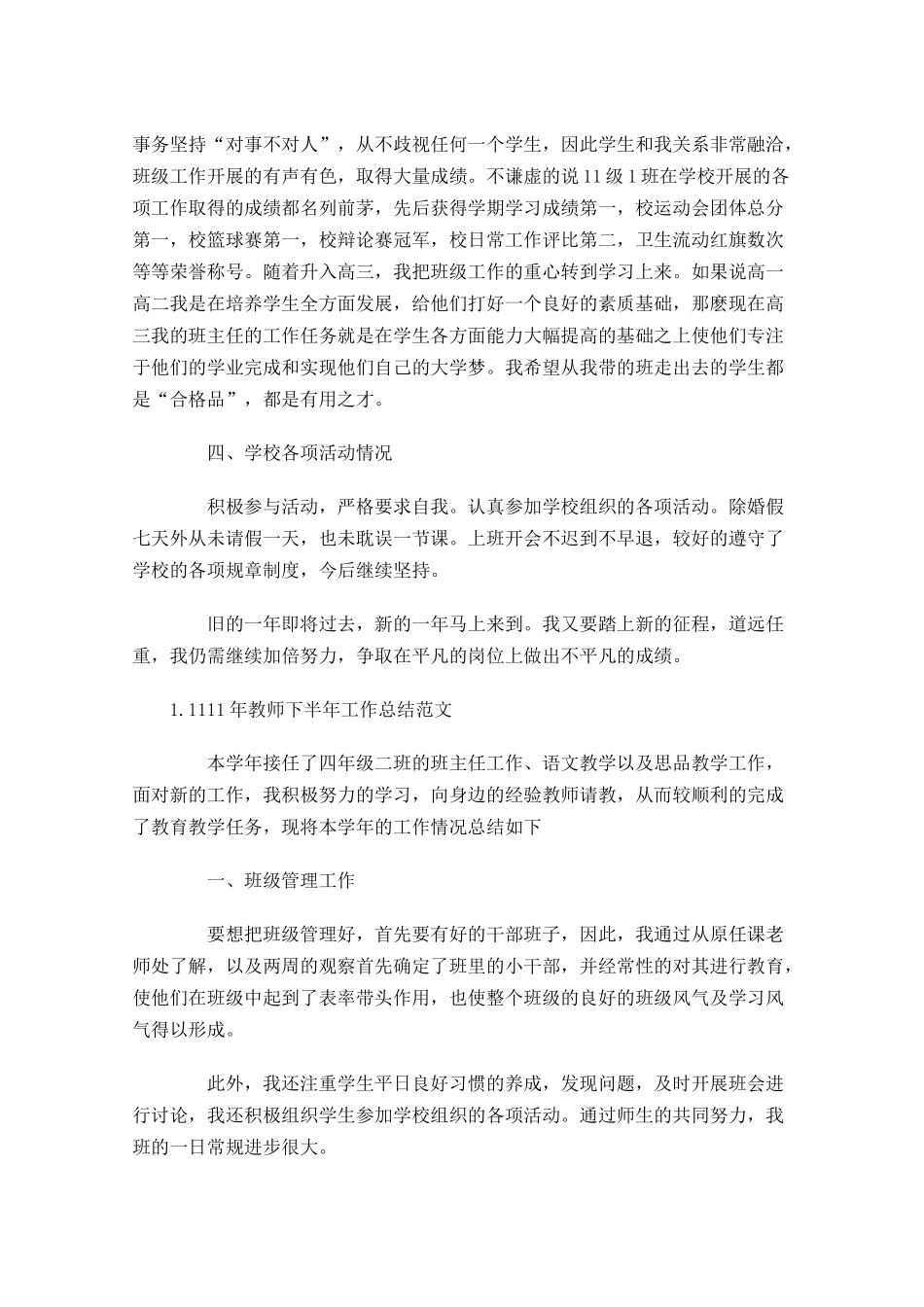 教师下半年工作总结范文（10篇.docx_第3页