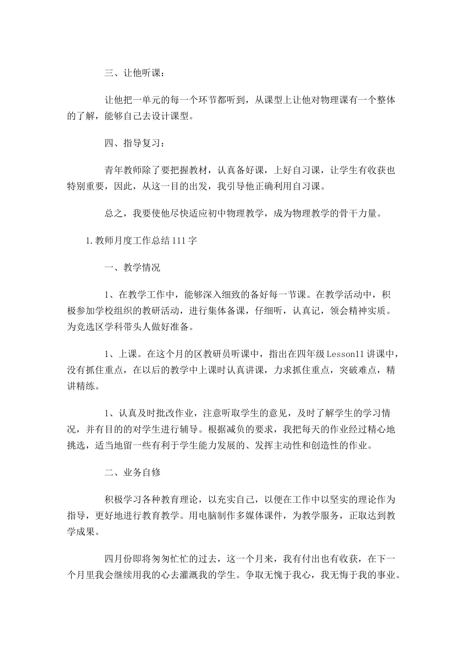 教师月度工作总结5篇2.docx_第2页