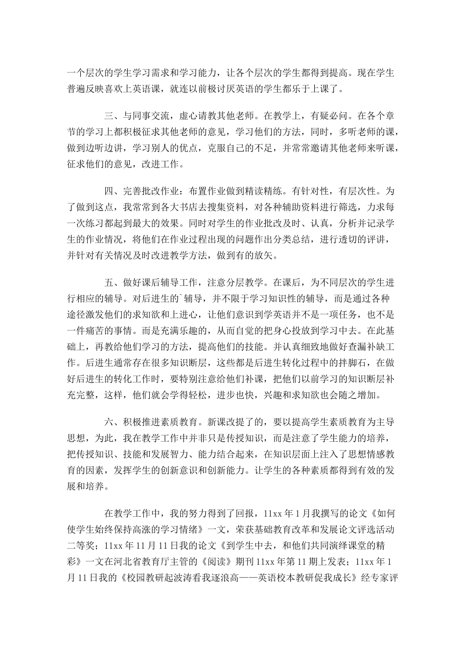 教师职称评定个人总结范文10篇.docx_第2页