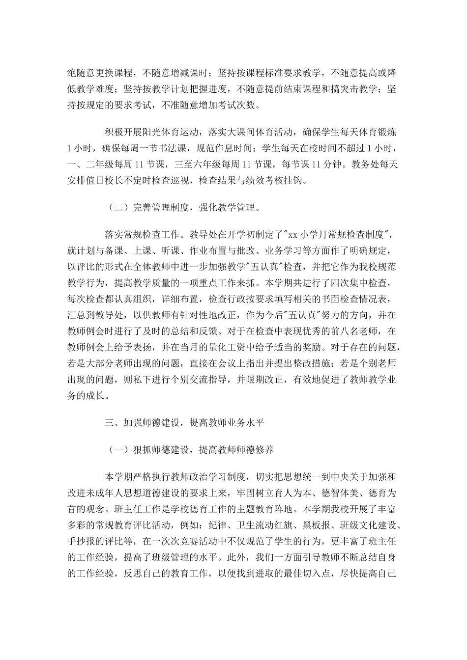 教务工作总结（精选10篇）.docx_第2页