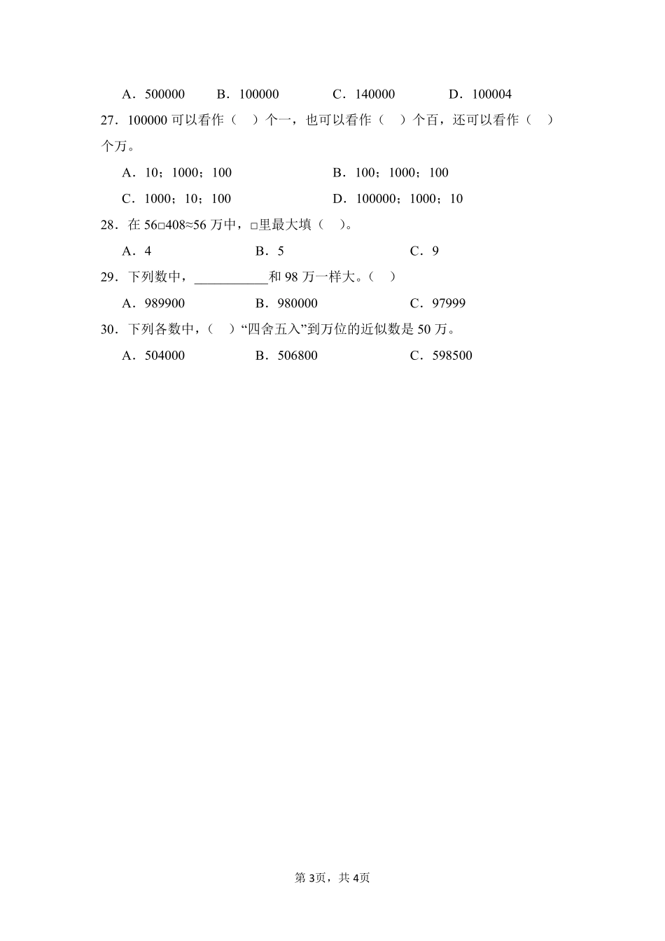 第1章大数的认识题型专练01-人教版数学四年级上册测试练习试卷（含答案）.pdf_第3页