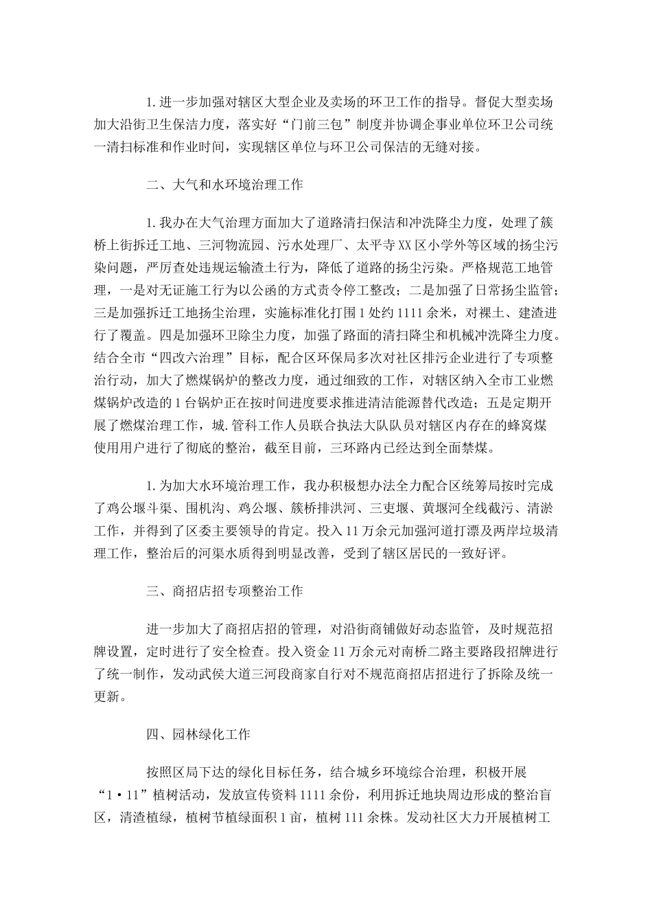 街道办事处年度工作总结（分享10篇）.docx_第2页