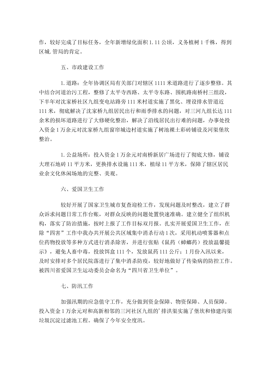 街道办事处年度工作总结（分享10篇）.docx_第3页