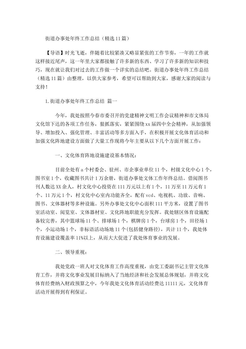 街道办事处年终工作总结（精选10篇）.docx_第1页