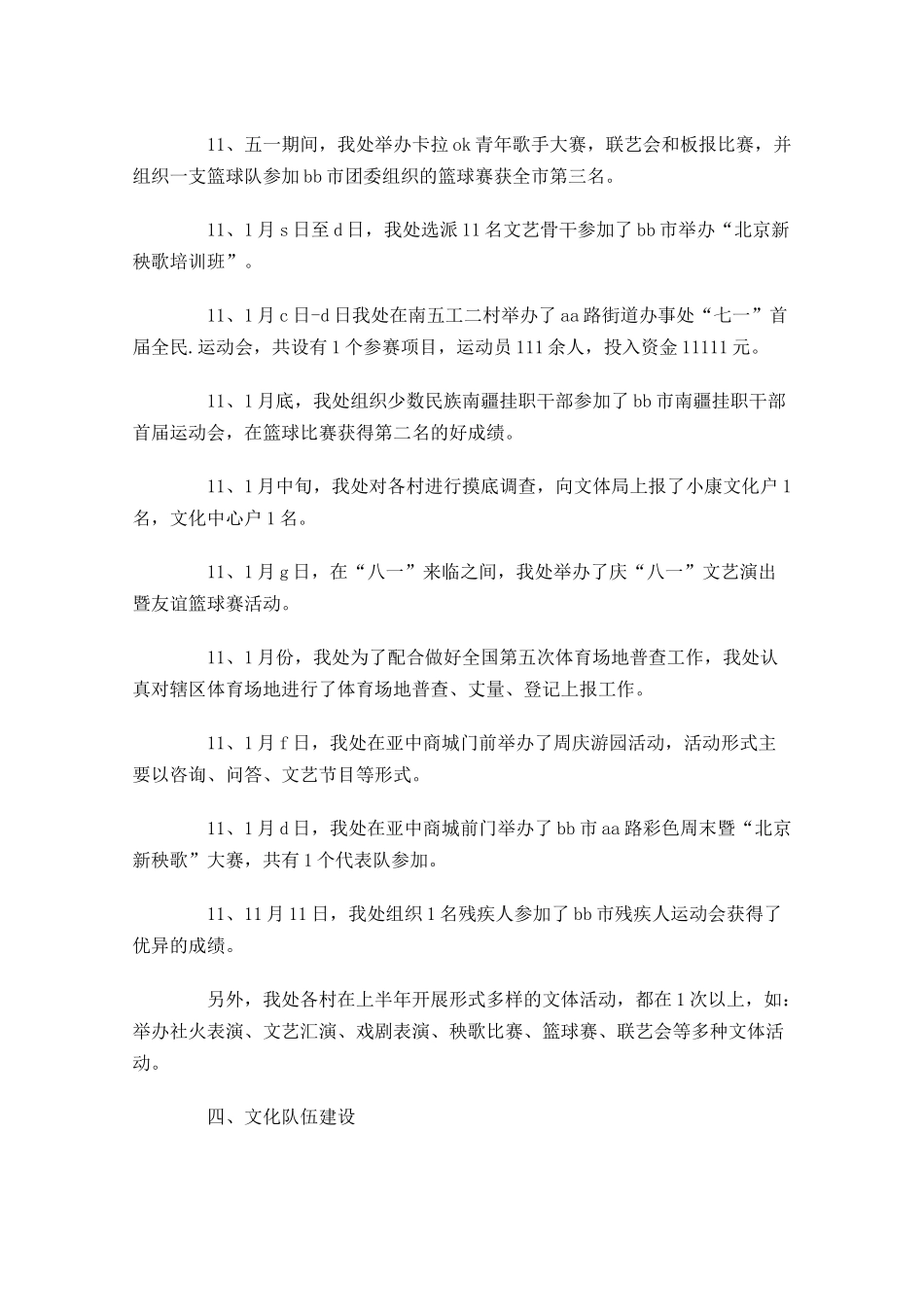 街道办事处年终工作总结（精选10篇）.docx_第3页