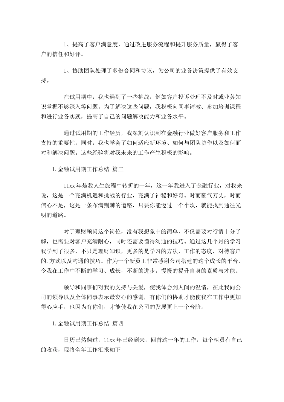 金融试用期工作总结（精选10篇）.docx_第2页