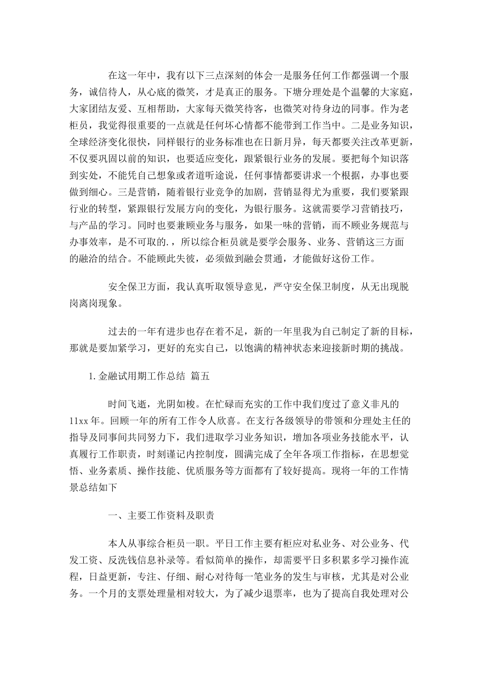 金融试用期工作总结（精选10篇）.docx_第3页