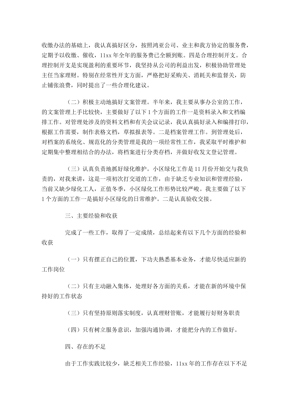 经理半年工作总结范文.docx_第2页