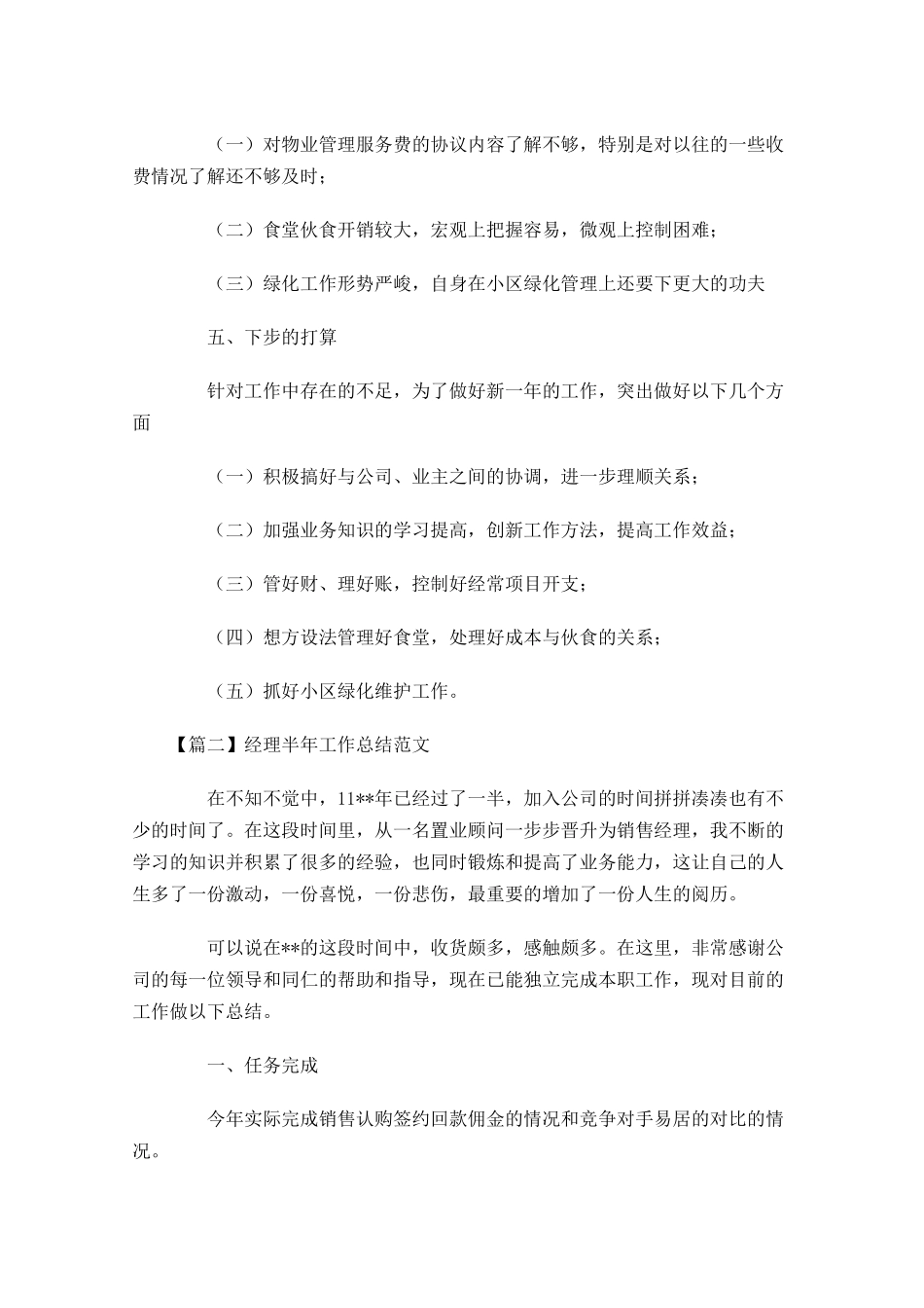 经理半年工作总结范文.docx_第3页