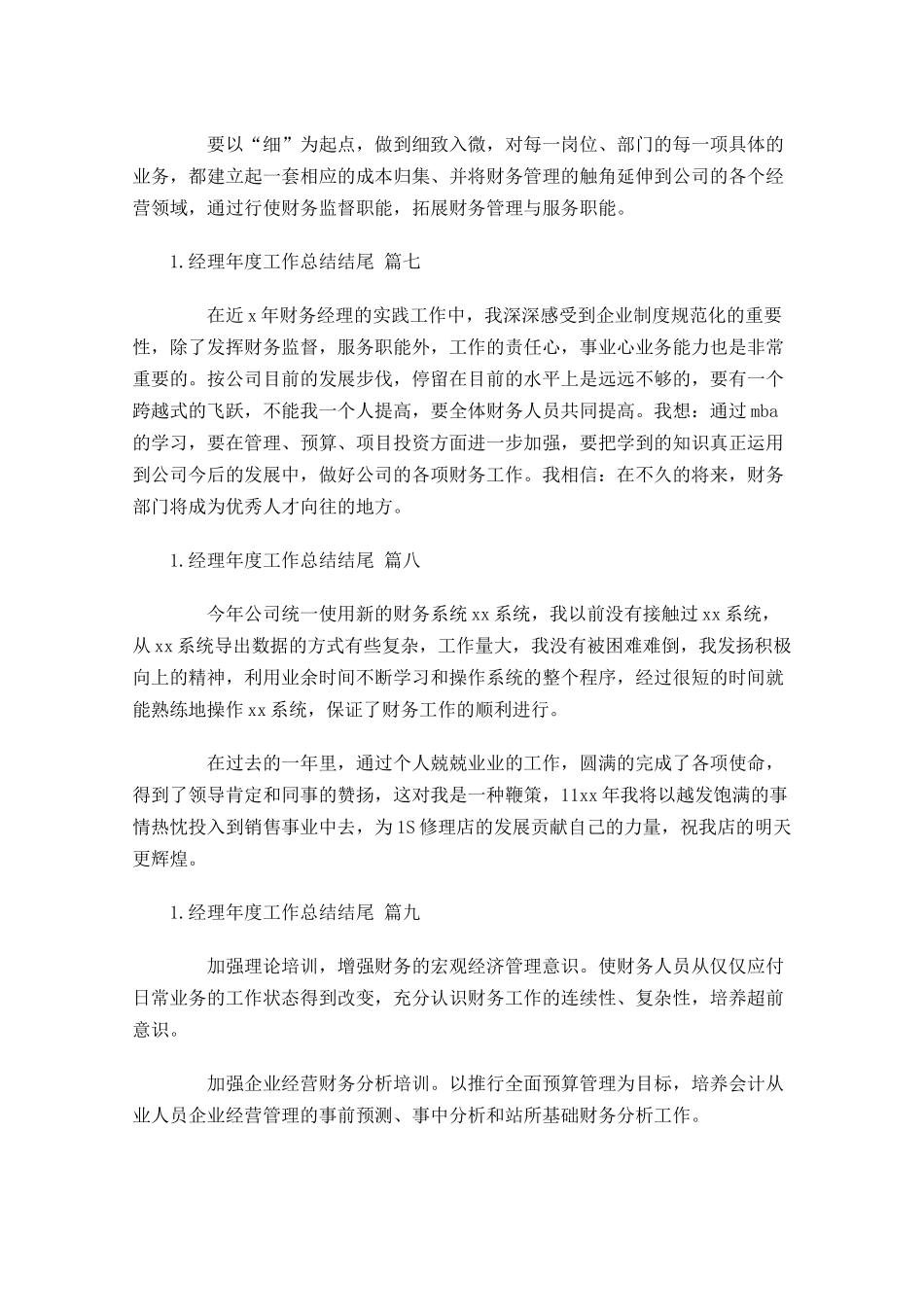 经理年度工作总结结尾.docx_第3页