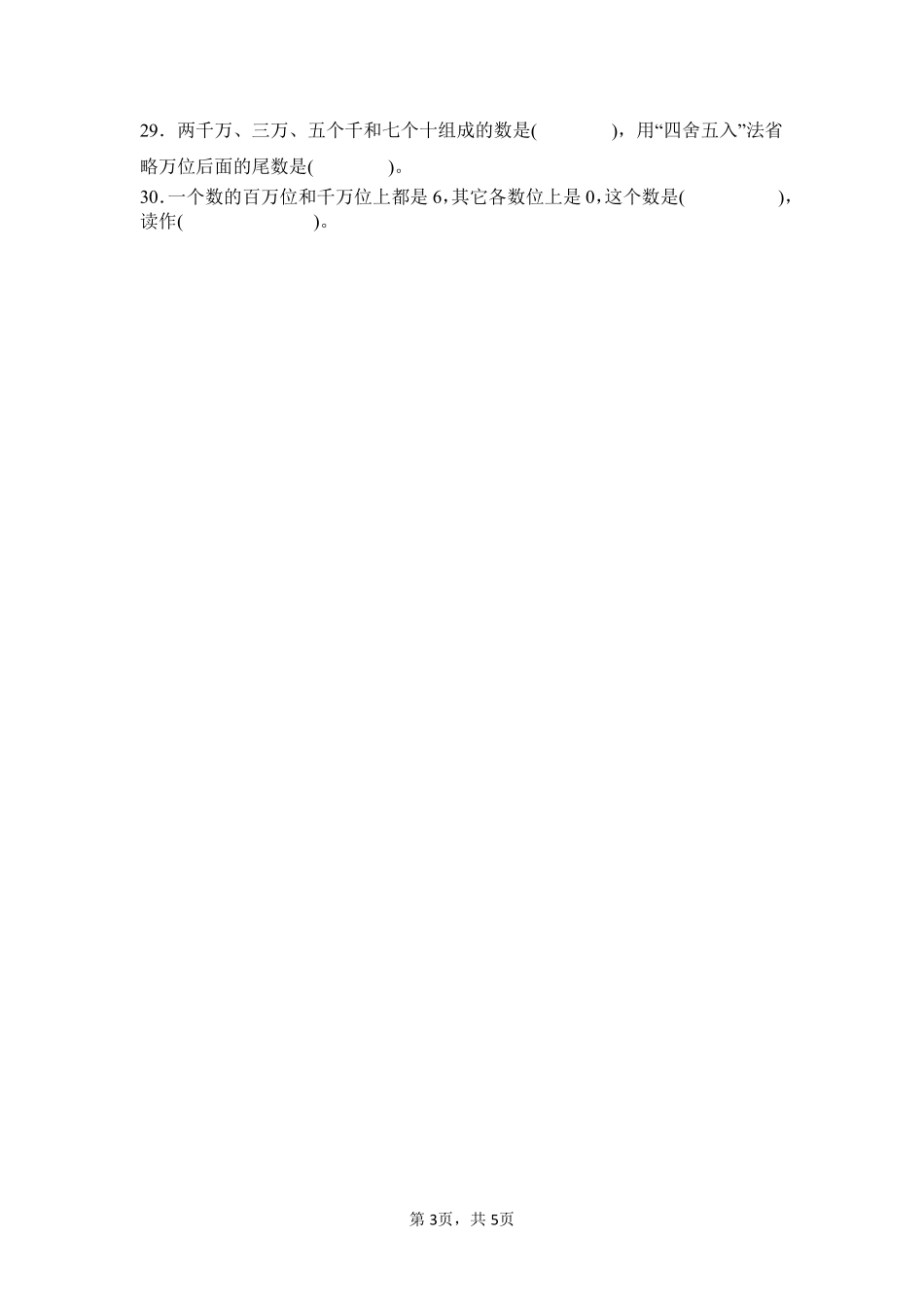 第1章大数的认识题型专练02-人教版数学四年级上册测试练习试卷（含答案）.pdf_第3页
