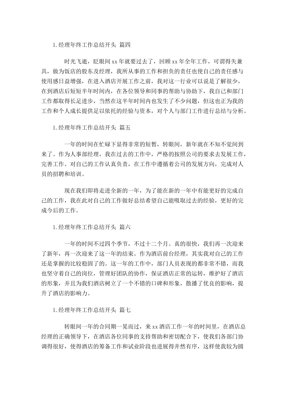 经理年终工作总结开头.docx_第2页