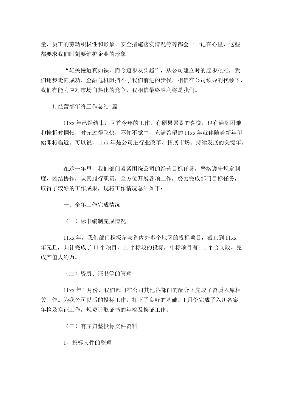 经营部年终工作总结（范文10篇）1.docx_第3页