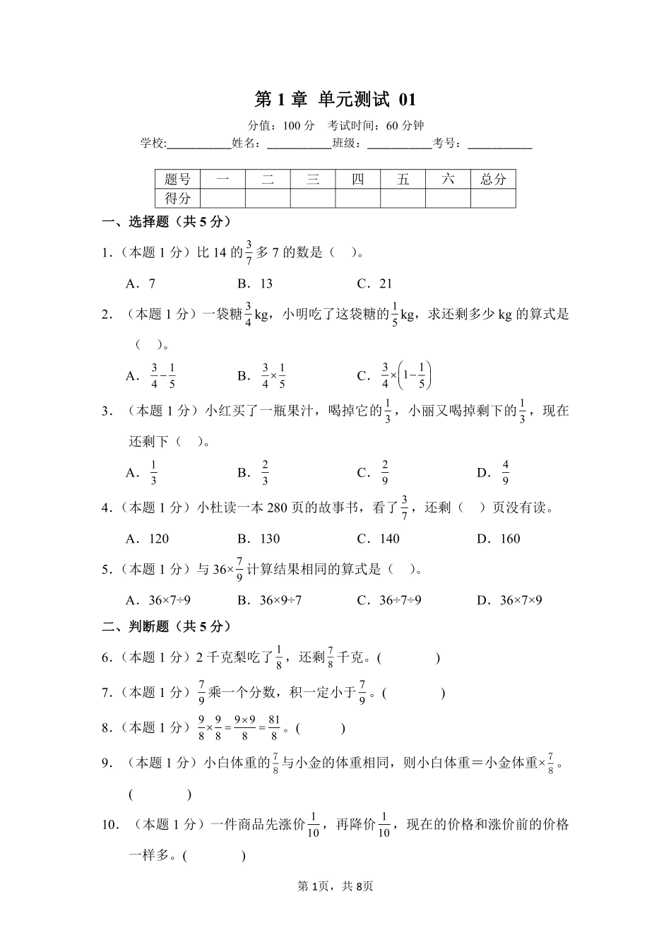 第1章分数乘法单元测试01-人教版数学六年级上册测试练习试卷（含答案）.pdf_第1页