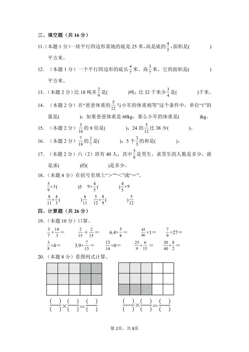 第1章分数乘法单元测试01-人教版数学六年级上册测试练习试卷（含答案）.pdf_第2页