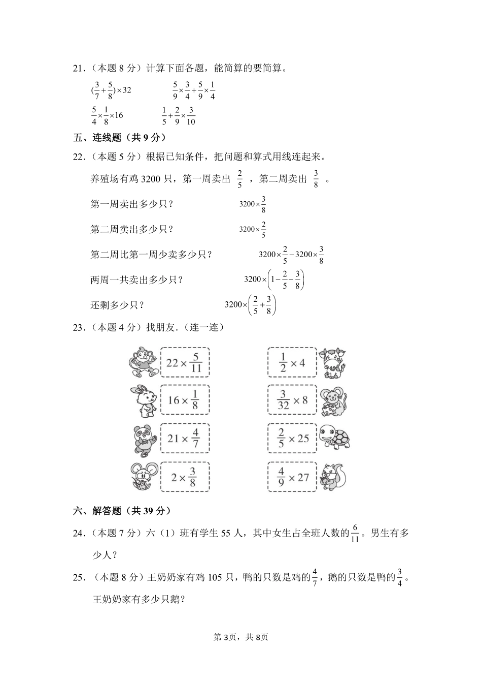 第1章分数乘法单元测试01-人教版数学六年级上册测试练习试卷（含答案）.pdf_第3页