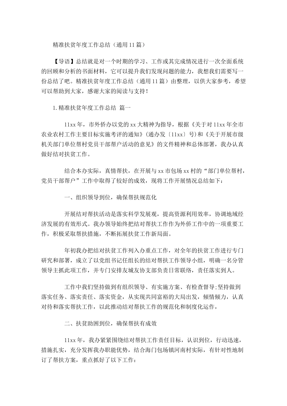 精准扶贫年度工作总结（通用10篇）.docx_第1页