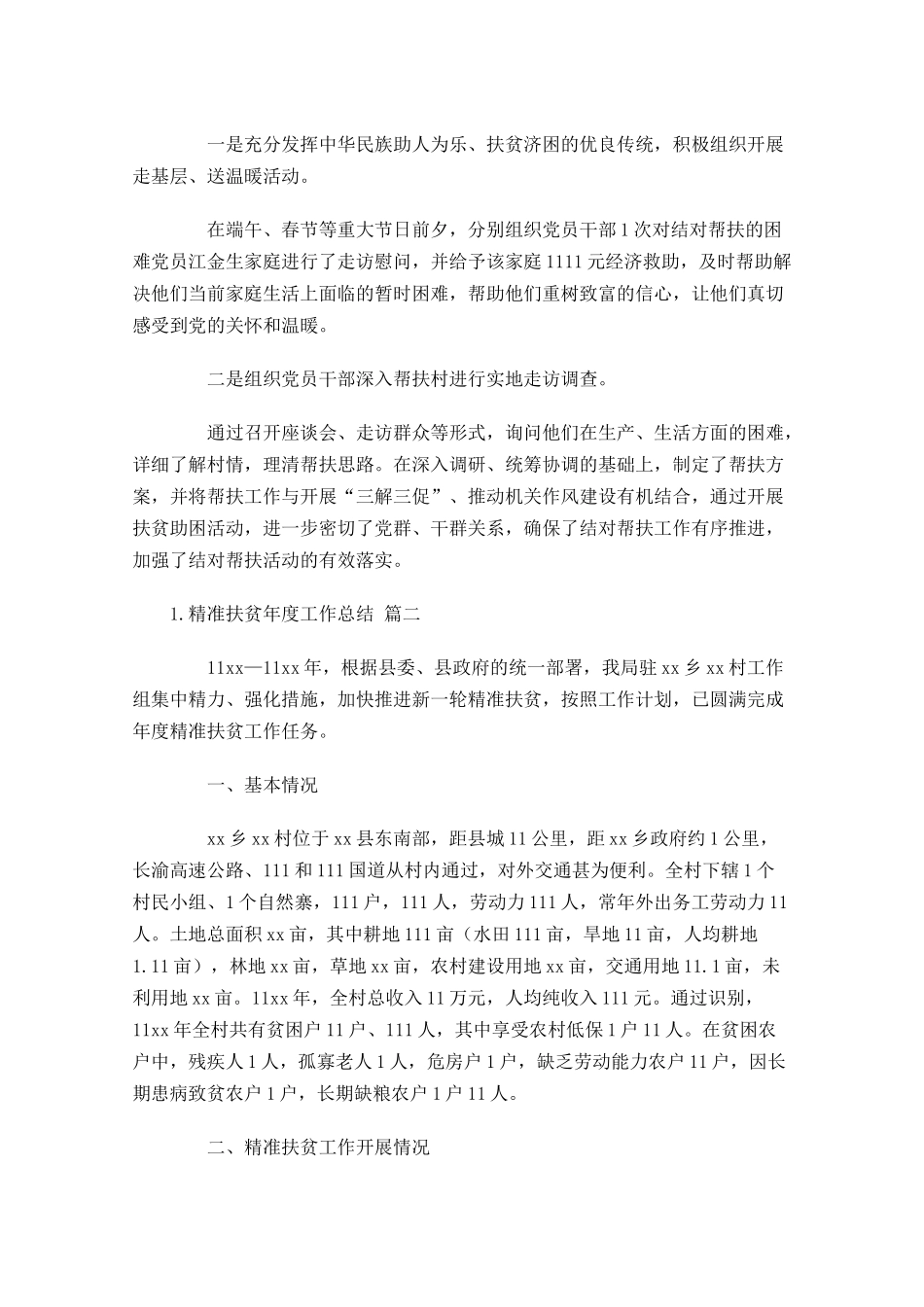 精准扶贫年度工作总结（通用10篇）.docx_第2页