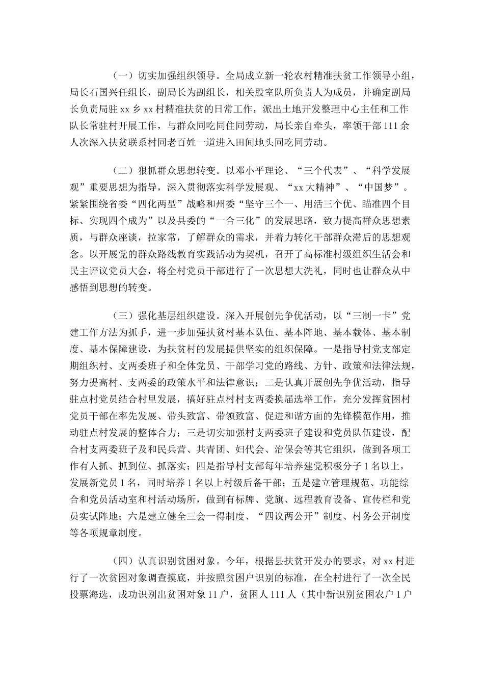 精准扶贫年度工作总结（通用10篇）.docx_第3页
