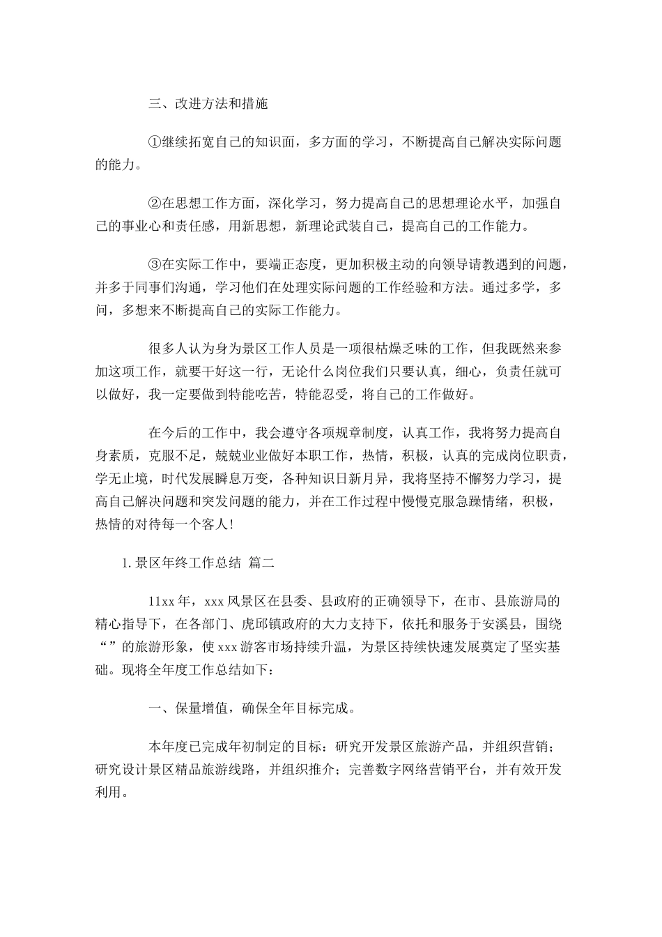 景区年终工作总结（精选11篇）.docx_第2页