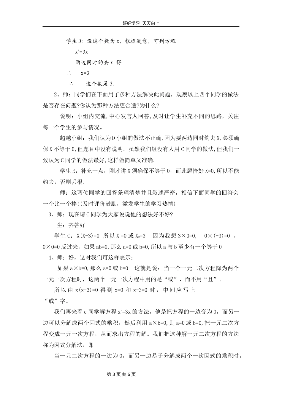 九年级数学北师大版上册第2章《用因式分解法求解一元二次方程》教学设计教案.docx_第3页