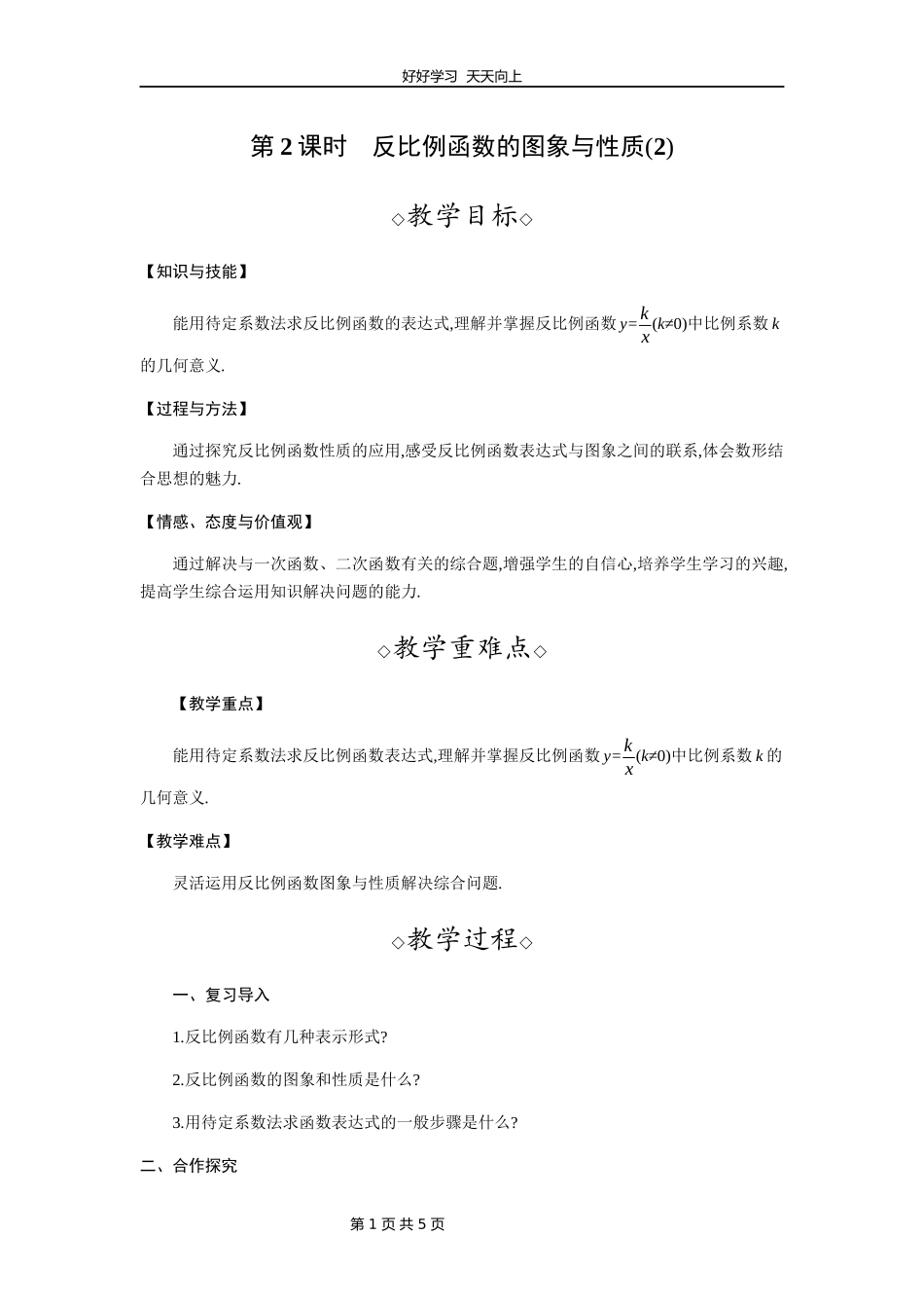 九年级数学北师大版上册第6章《6.2反比例函数的图像与性质》教学设计教案.docx_第1页