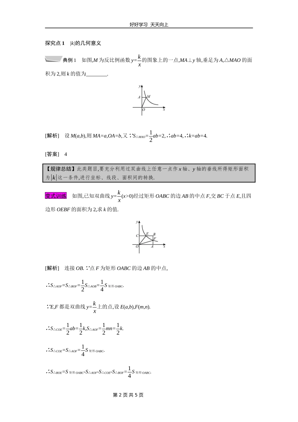 九年级数学北师大版上册第6章《6.2反比例函数的图像与性质》教学设计教案.docx_第2页