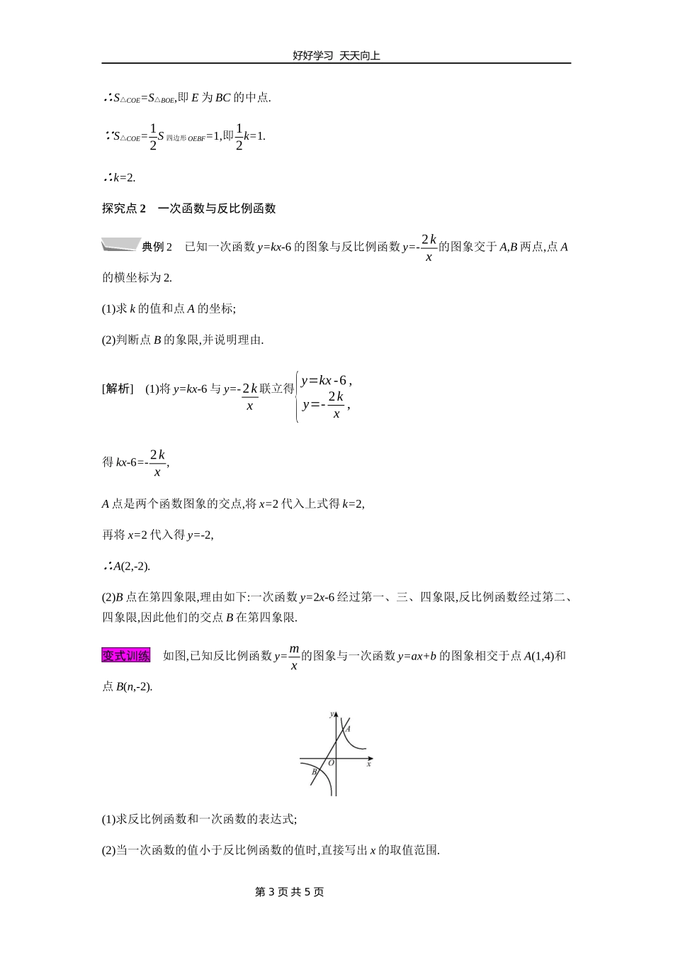 九年级数学北师大版上册第6章《6.2反比例函数的图像与性质》教学设计教案.docx_第3页