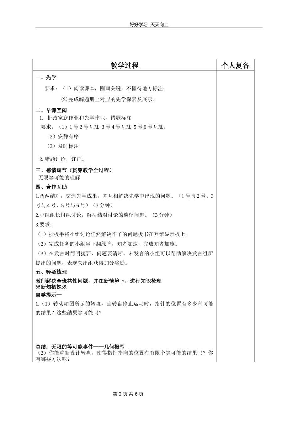 九年级数学苏科版上册第四单元《4.3等可能条件下的概率（二）》教学设计教案.docx_第2页