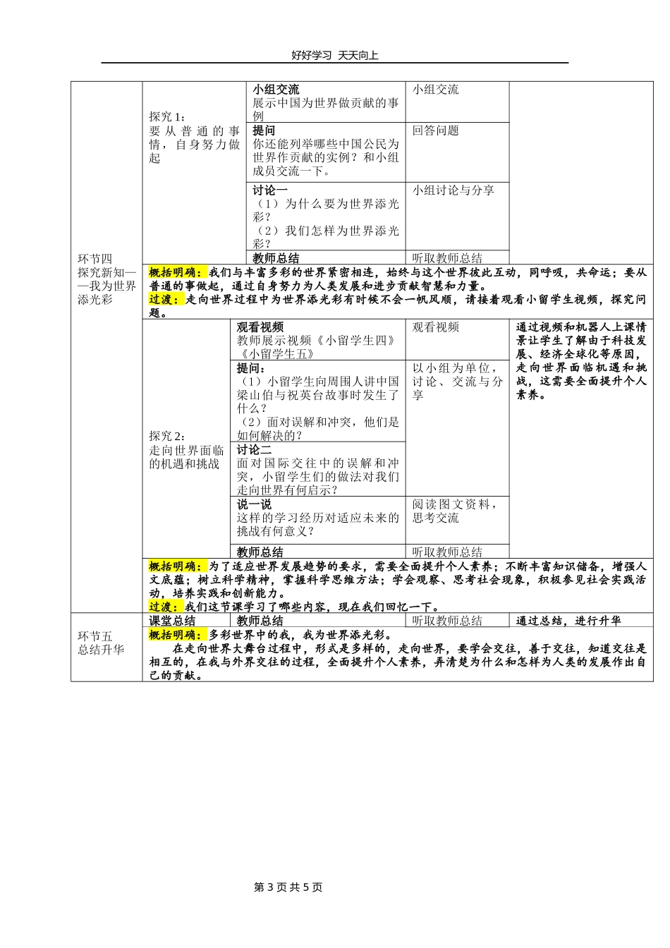 九年级下册道德与法治部编版第三单元《5.1走向世界大舞台》教学设计教案.docx_第3页