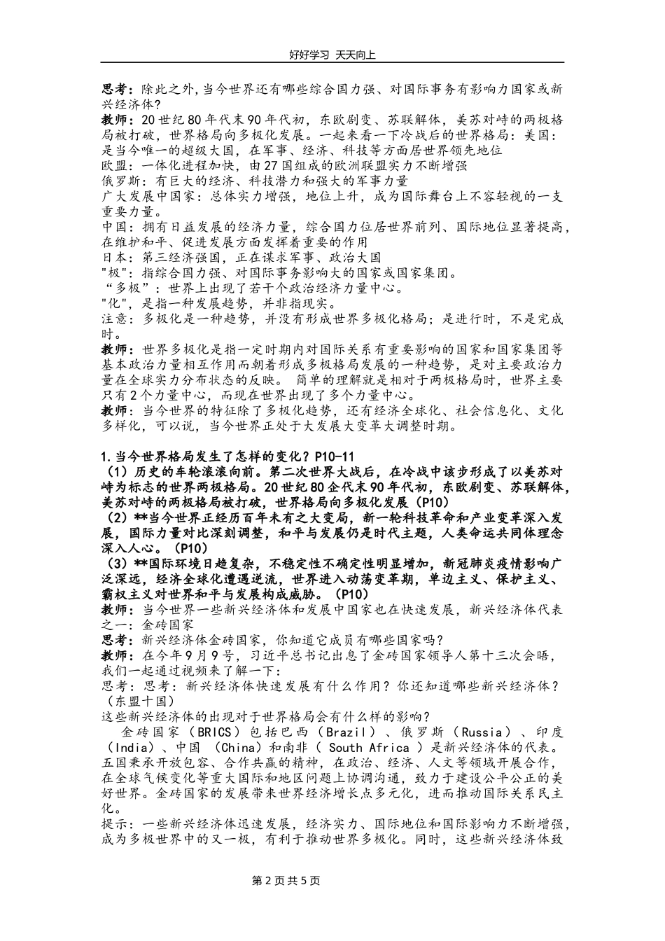 九年级下册道德与法治部编版第一单元《1.2复杂多变的关系》教学设计教案.docx_第2页