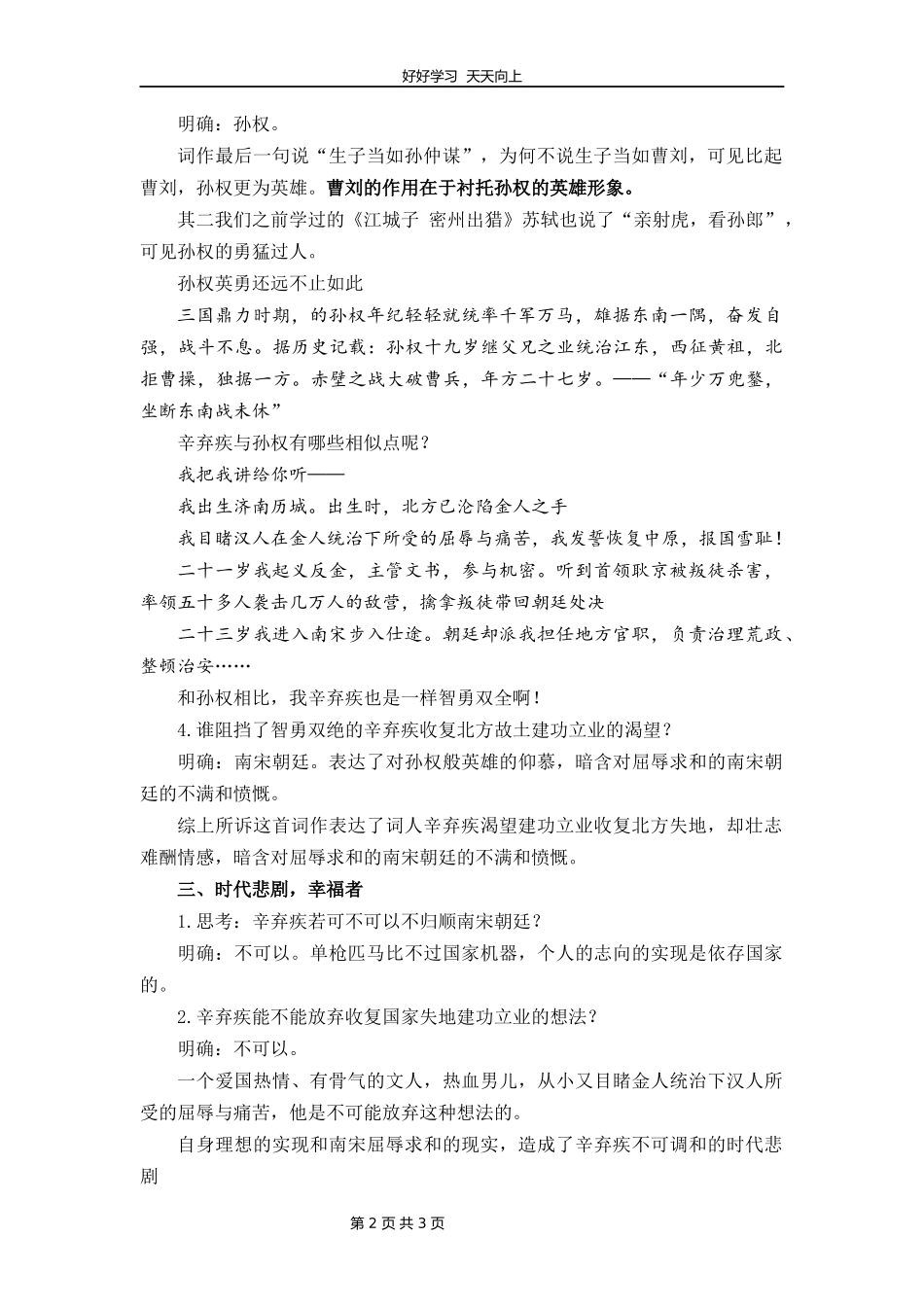 九年级语文部编版下册第六单元第24课诗词曲五首《南乡子登京口北固亭有怀》教学设计教案.docx_第2页
