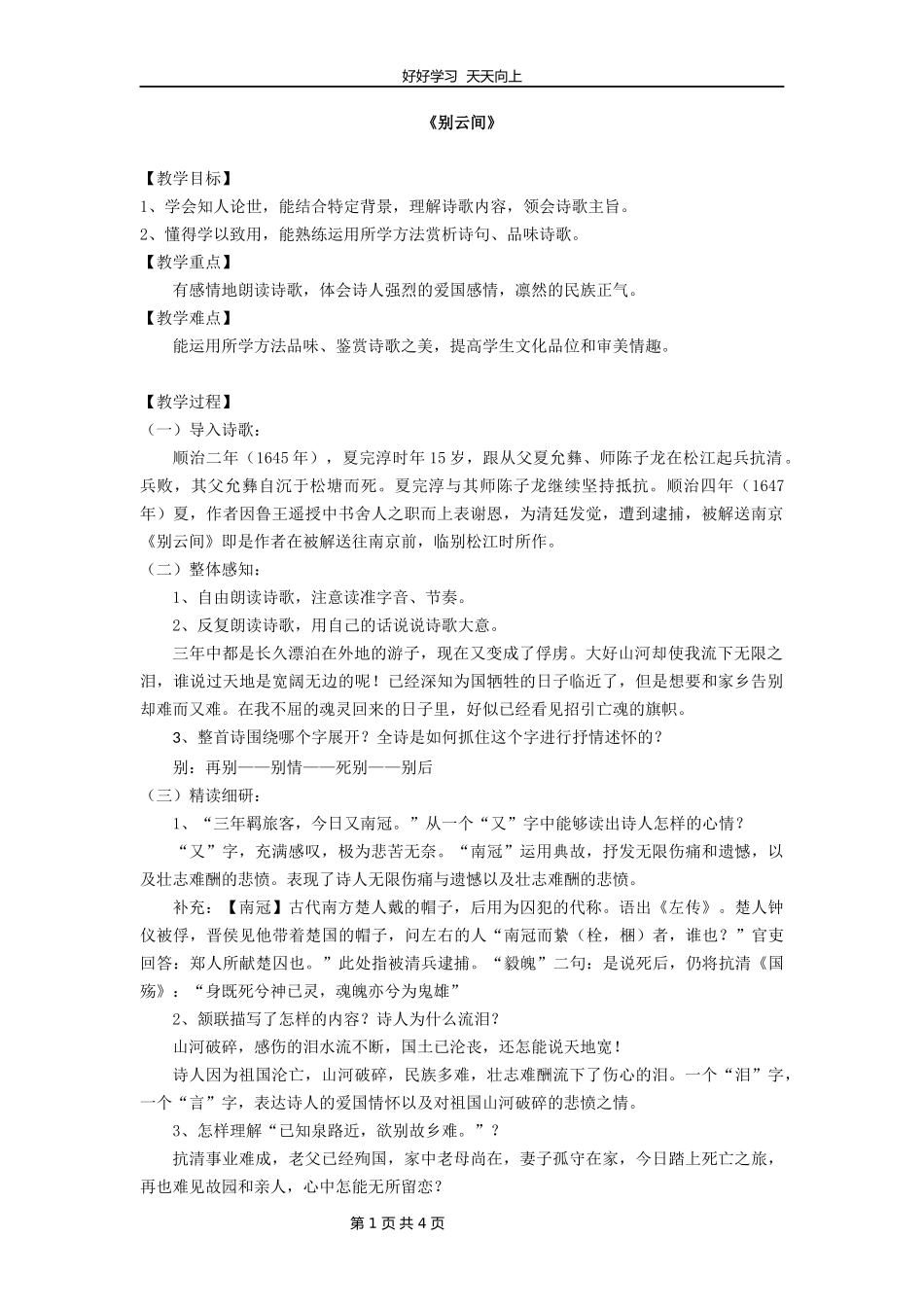 九年级语文部编版下册第六单元课外古诗词诵读《别云间》教学设计教案.docx_第1页