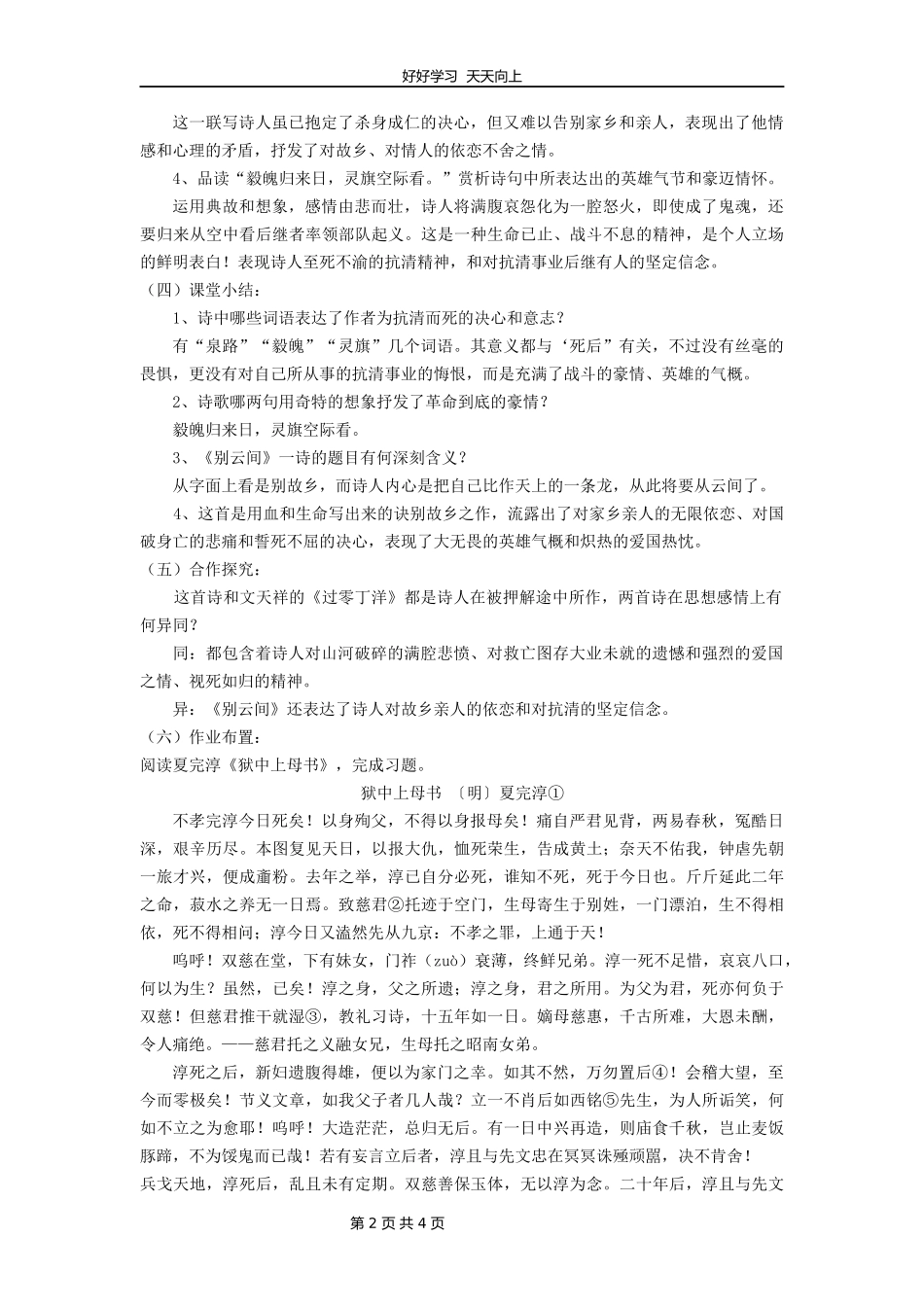 九年级语文部编版下册第六单元课外古诗词诵读《别云间》教学设计教案.docx_第2页