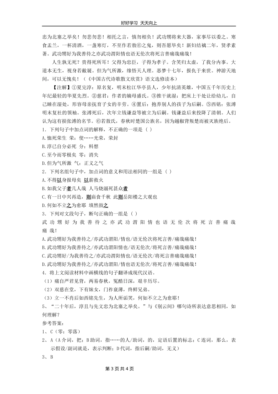 九年级语文部编版下册第六单元课外古诗词诵读《别云间》教学设计教案.docx_第3页