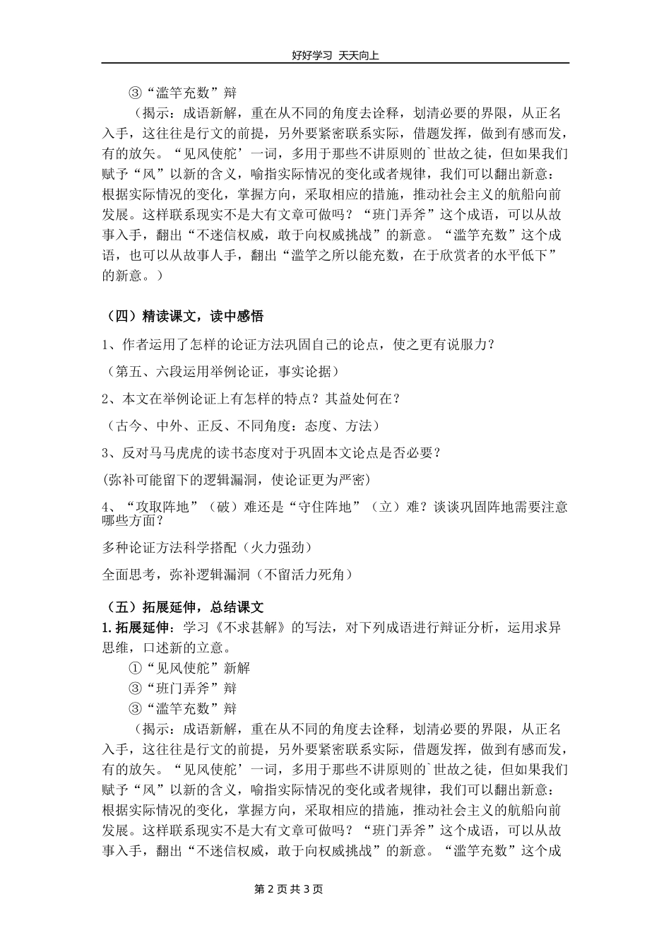 九年级语文部编版下册第四单元《13短文两篇·不求甚解》教学设计教案.docx_第2页