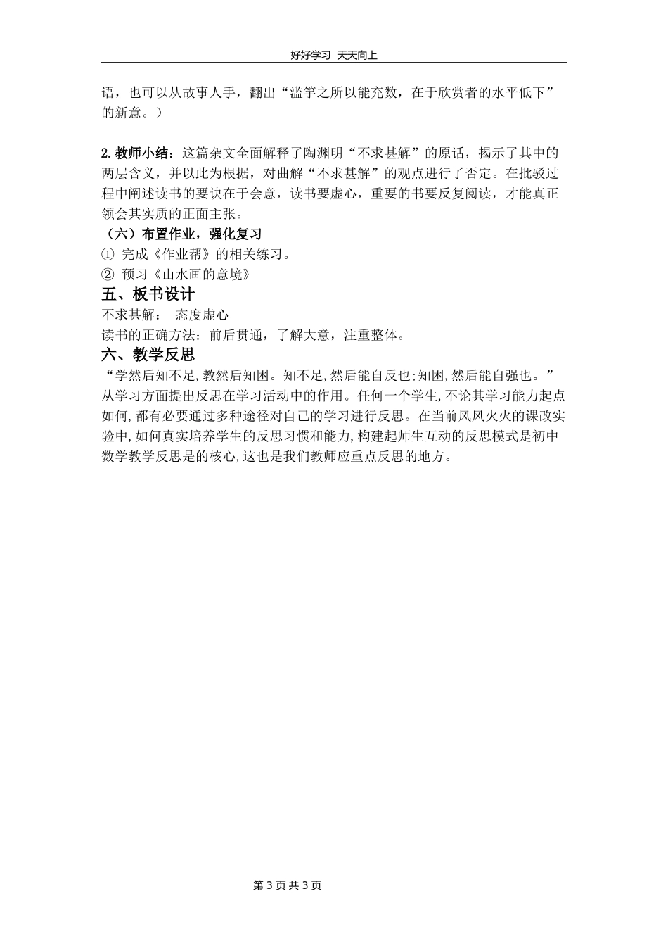 九年级语文部编版下册第四单元《13短文两篇·不求甚解》教学设计教案.docx_第3页