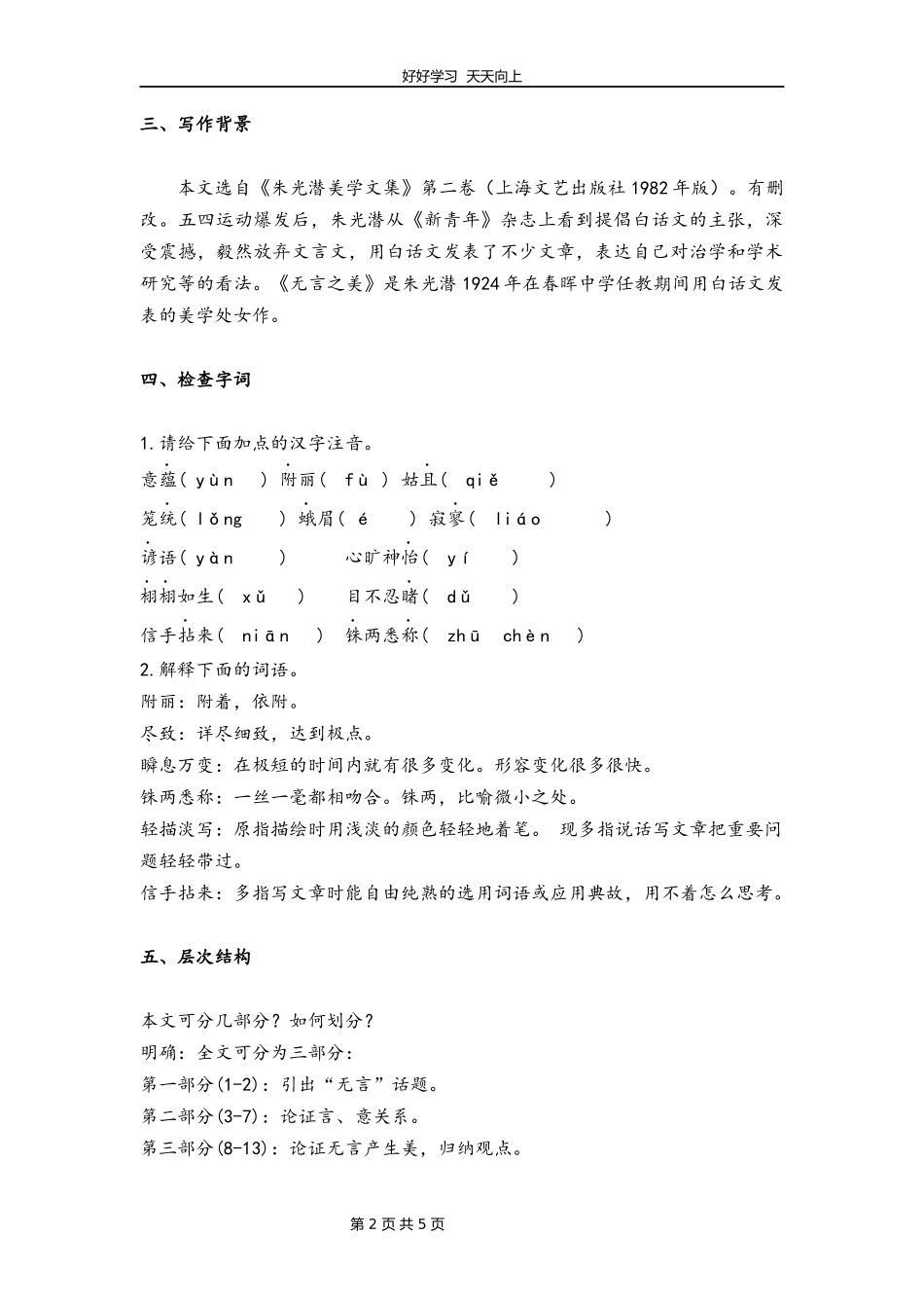 九年级语文部编版下册第四单元《15无言之美》教学设计教案.docx_第2页