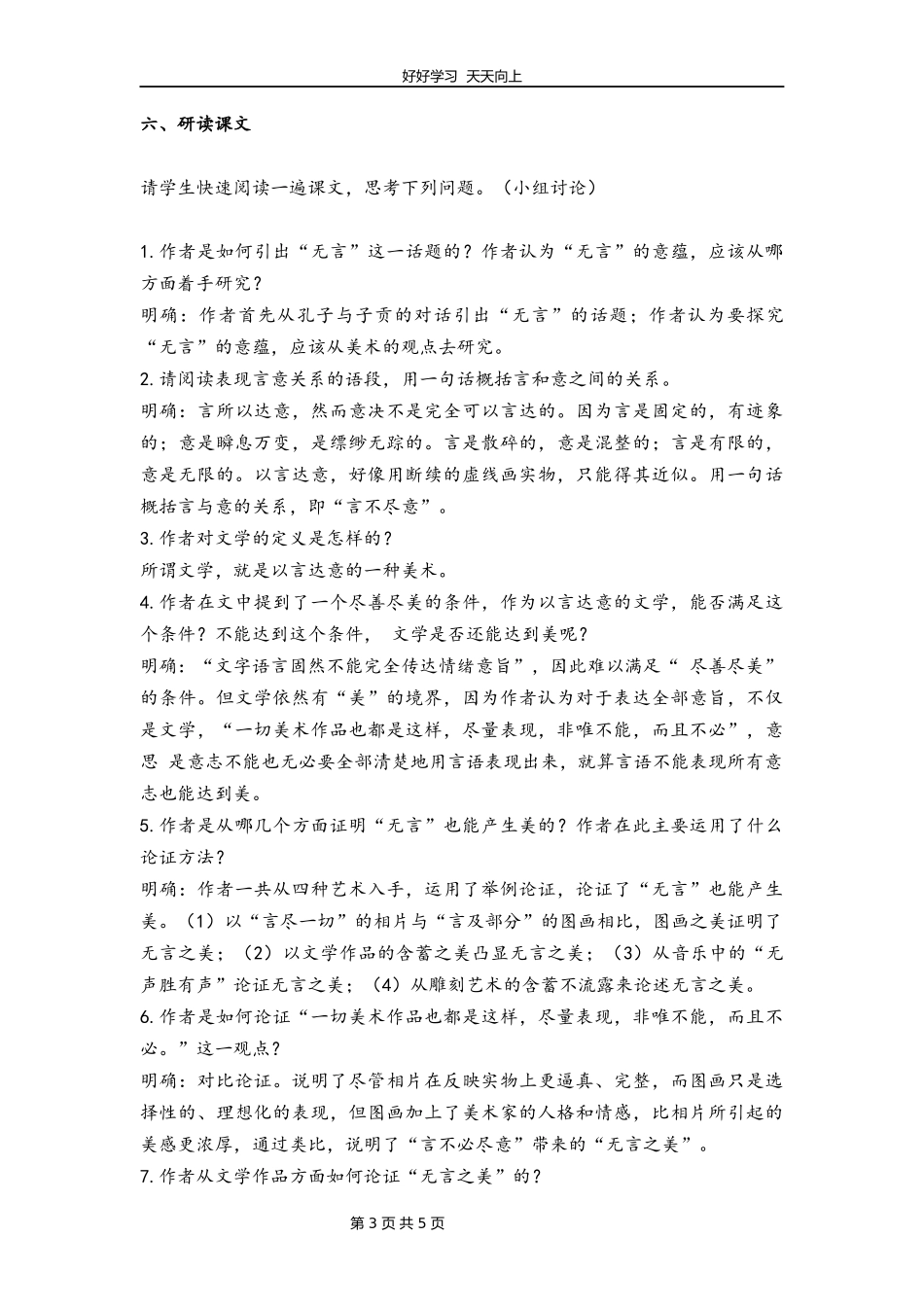 九年级语文部编版下册第四单元《15无言之美》教学设计教案.docx_第3页