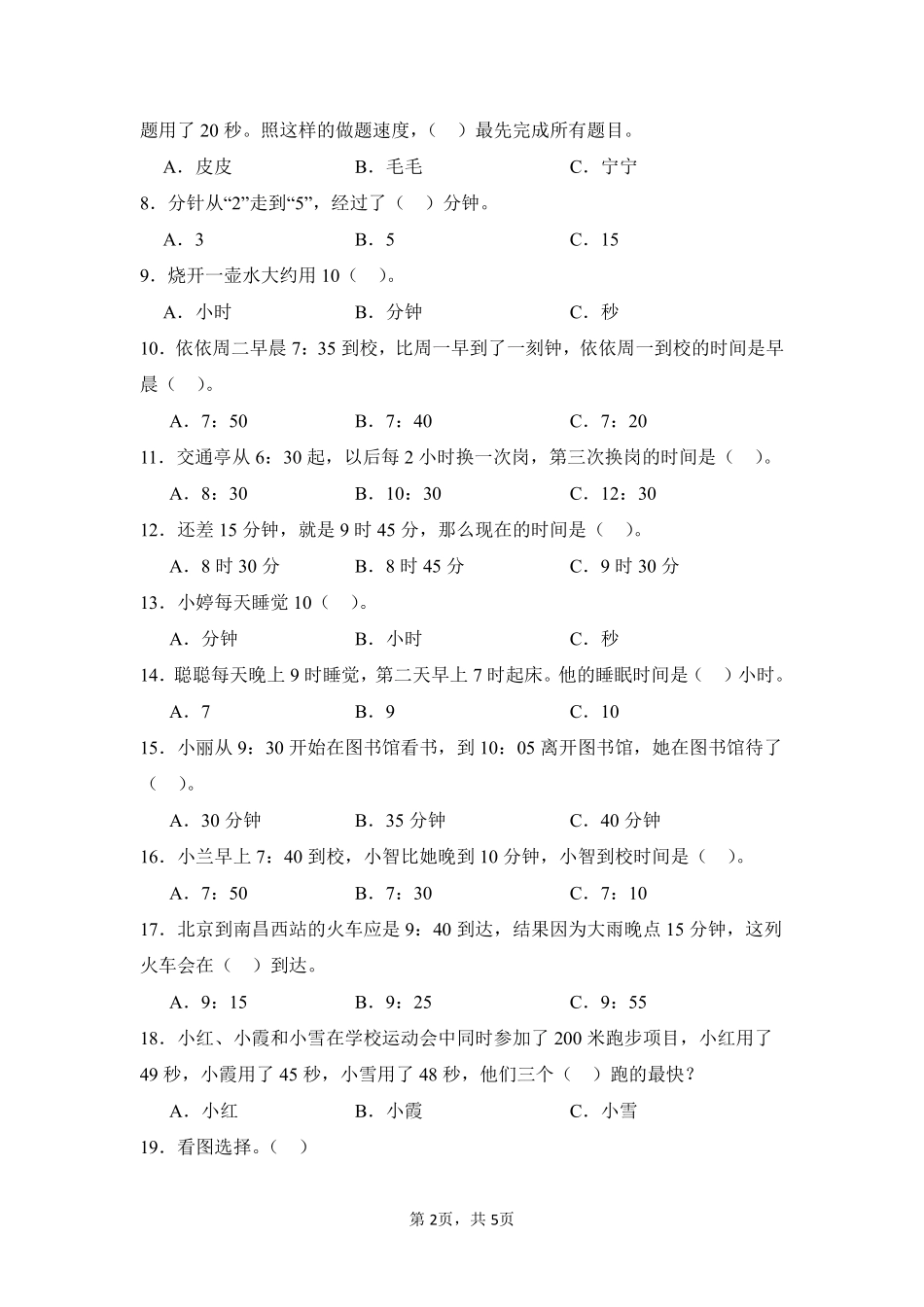第1章时、分、秒题型专练01-人教版数学三年级上册测试练习试卷（含答案）.pdf_第2页