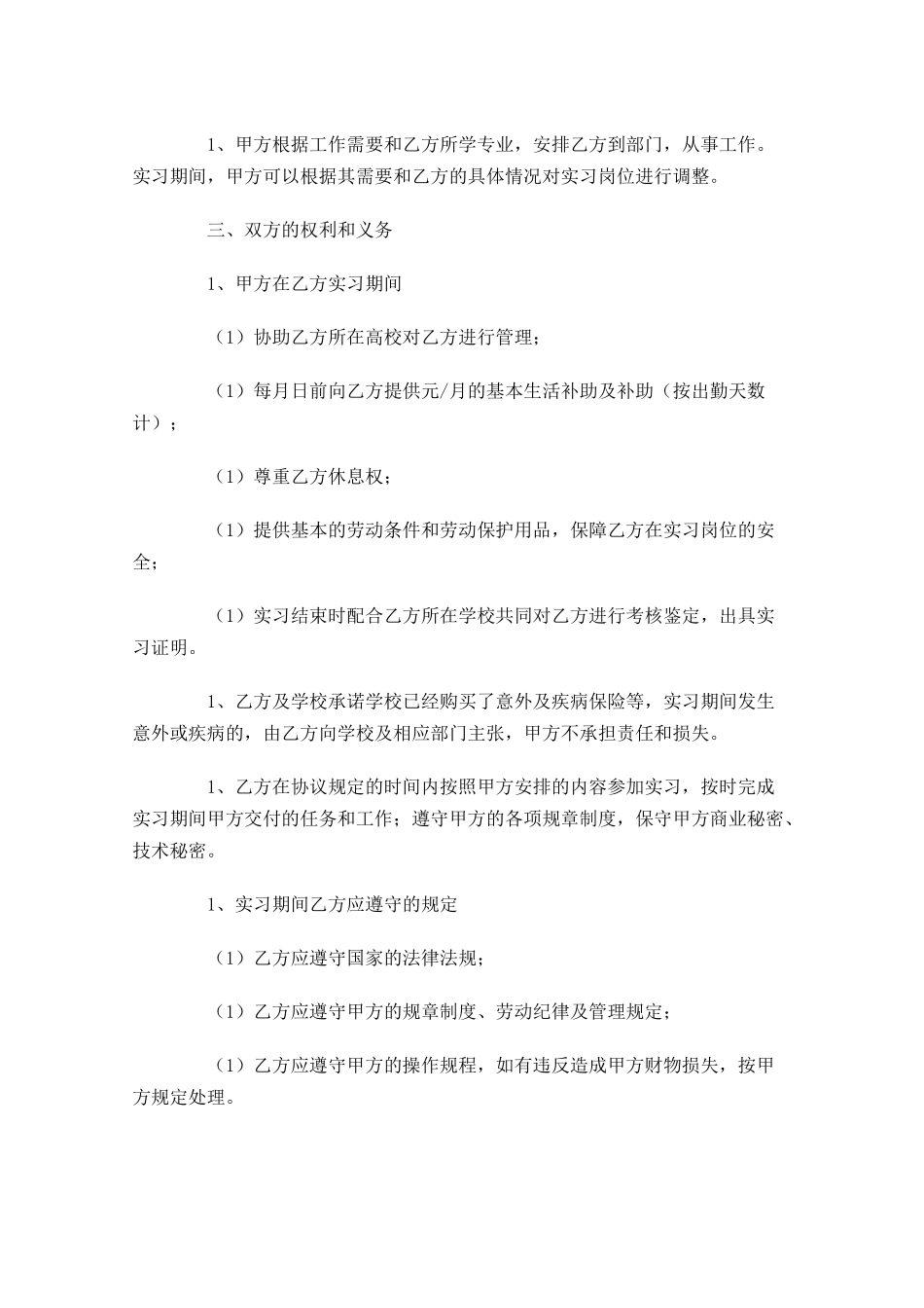 就业协议书范本（精选10篇）.docx_第2页