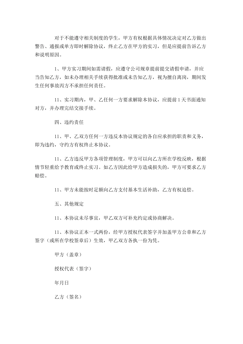 就业协议书范本（精选10篇）.docx_第3页