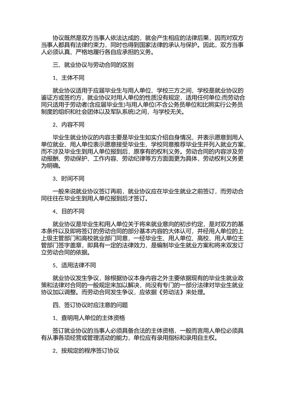 就业协议书范本（通用10篇）.docx_第2页