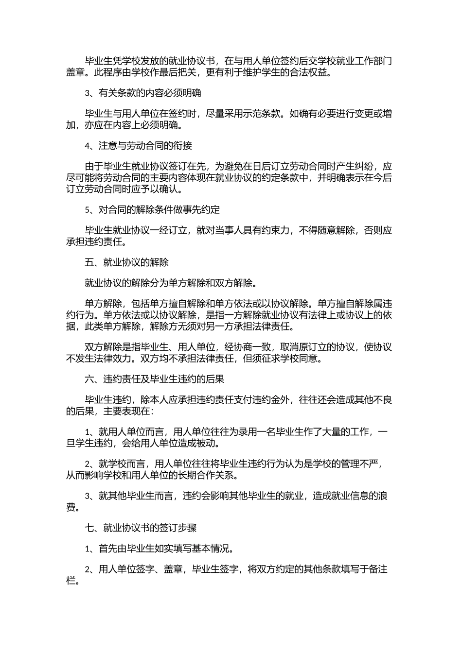 就业协议书范本（通用10篇）.docx_第3页