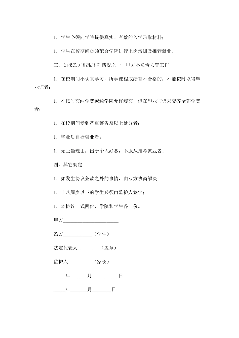 就业协议书模板5篇.docx_第2页