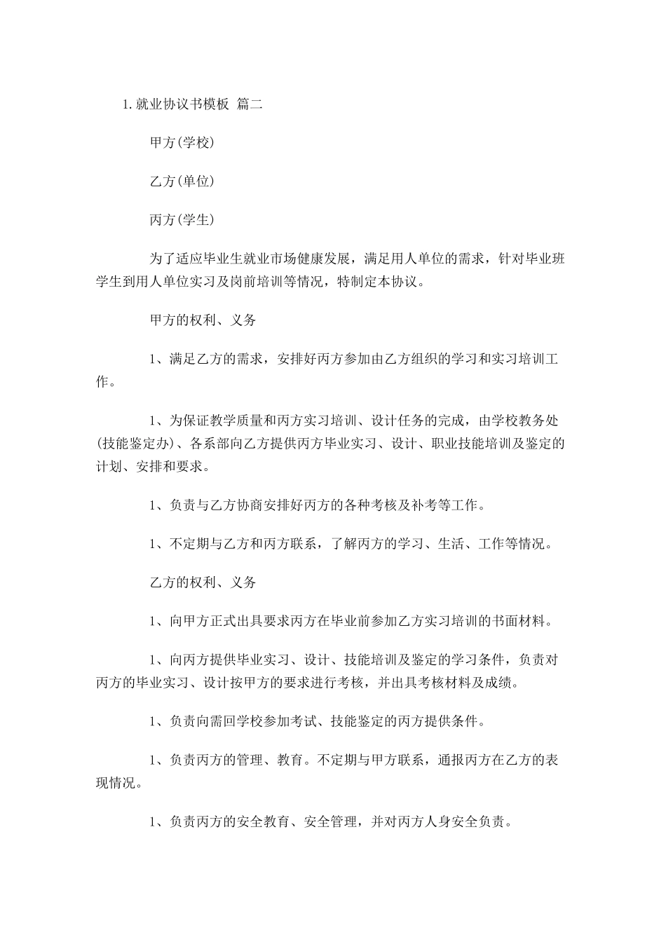 就业协议书模板5篇.docx_第3页