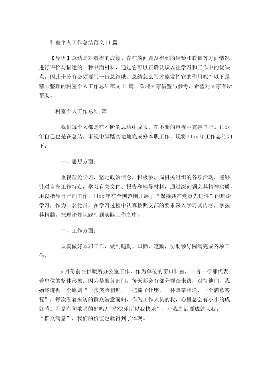 科室个人工作总结范文10篇.docx_第1页