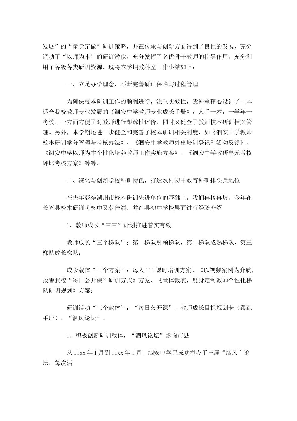 科室个人工作总结范文10篇.docx_第3页
